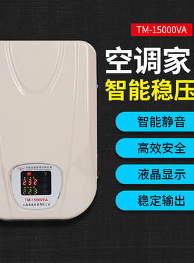 稳压器220v全自动家用15000w冰淇淋机空调家电超低压大功率稳压器