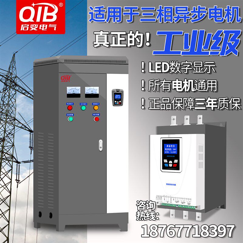 启变旁路式软启动器搭配75KW至280KW自耦降压器 工业电气控制设备
