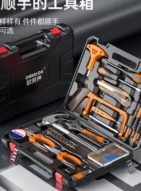 【欧莱德457】家用工具箱多功能日常维修组套电木工专用车载五金