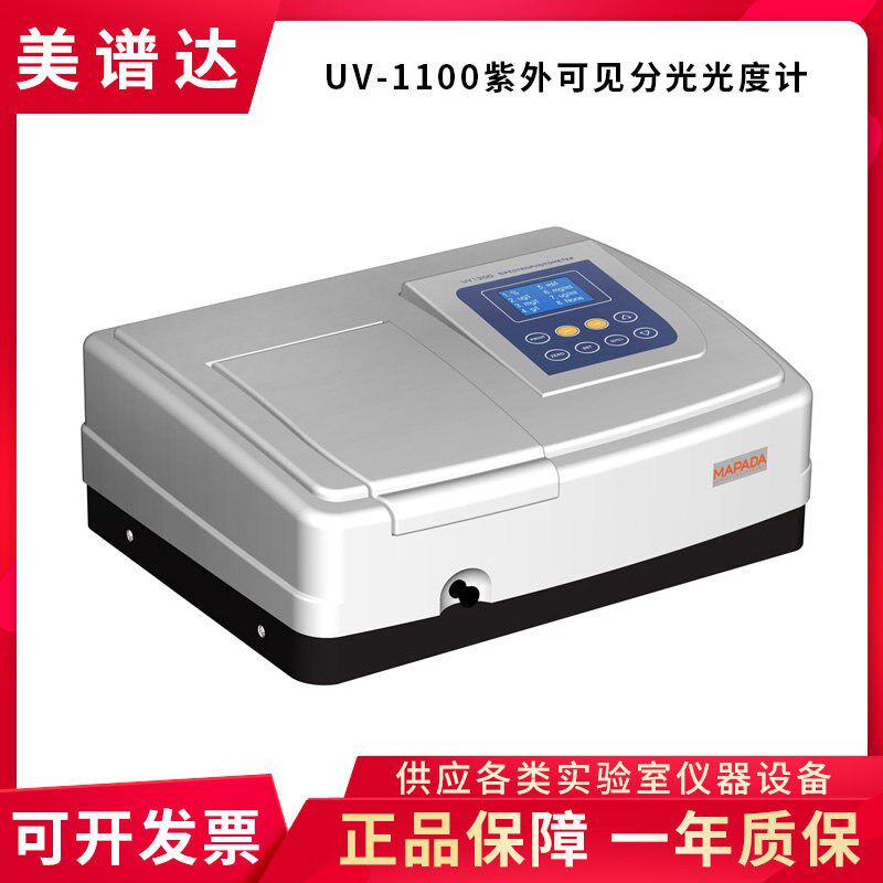 上海美谱达UV-1200 UV-1100紫外可见分光光度计紫外光谱分析仪