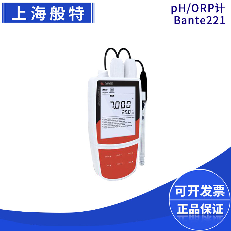 上海般特Bante221携带型pH/ORP计防水自动终点锁定0.002精度