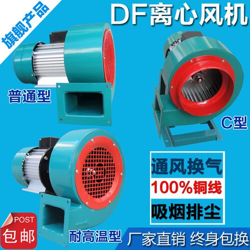DF多翼离心耐高温风机90W120W180W250W370W550W750W1.1KW单三相