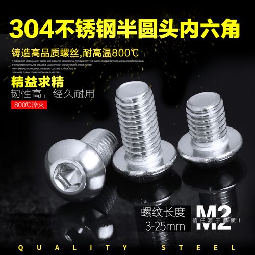 304不锈钢螺丝钉螺丝大全内六角半圆头螺钉螺栓内六方m2*8/10x12