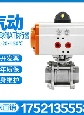 Q611F-16P气动304不锈钢丝口螺纹球阀 AT气动切断丝扣球阀DN8-100