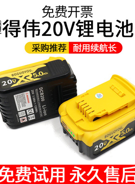 适用得伟电池18V20电动起子电钻冲击钻起子机DCD8005DEWALT锂电池