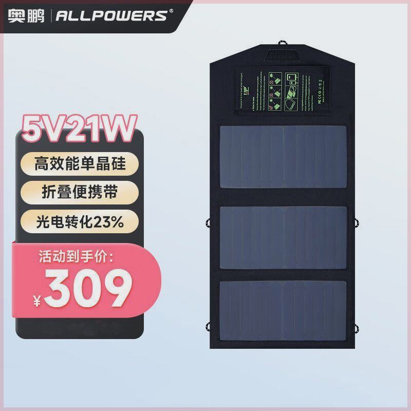 AP便携折叠太阳能充电器宝手机移动电源户外智能5V充电板防水光伏