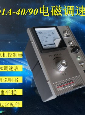 JDIA-40/90电磁调速电动机控制器 调速表 调速器交流调速电机配件