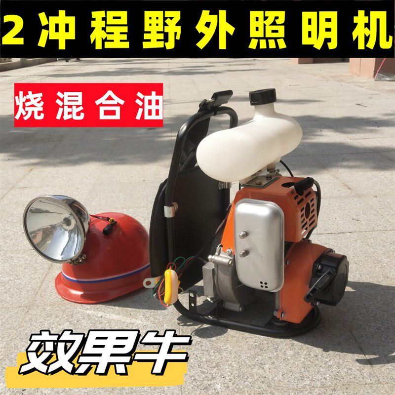二冲程汽油机 大功率发电机户外背负式疝气灯野外照明机大音量