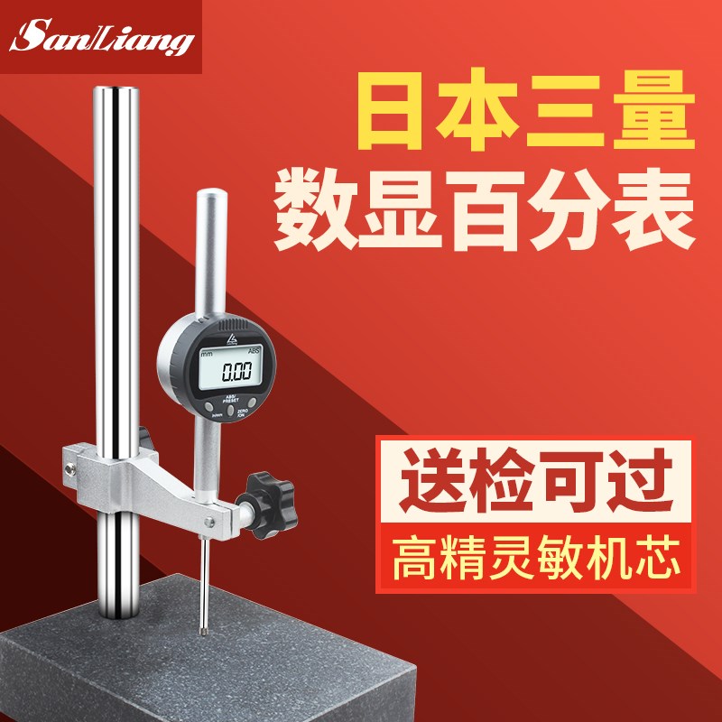 日本三量数显百分表25.4mm千分表50大理石高度计规一套精度0.001