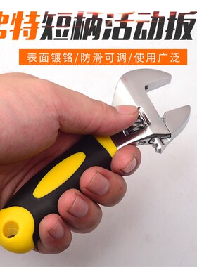 弗特黄黑胶炳大开口活动扳手短柄大开口扳手6寸套柄扳手