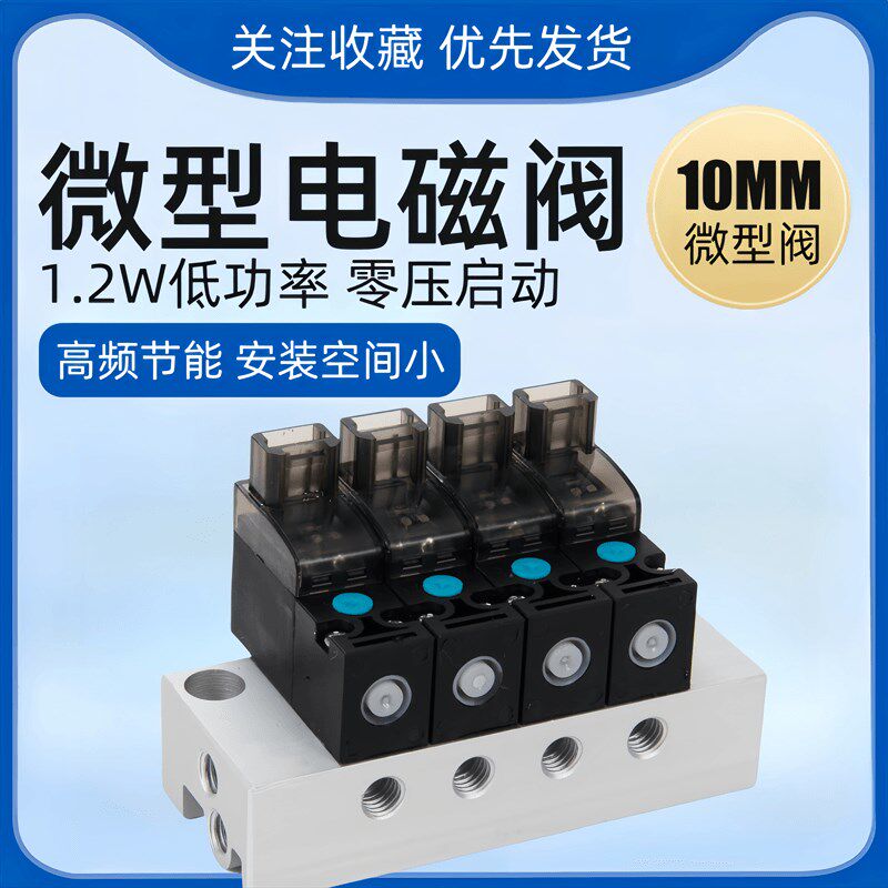 频10MM微型电磁阀二位三通气阀针织机袜机控制阀24V12V6V真空阀