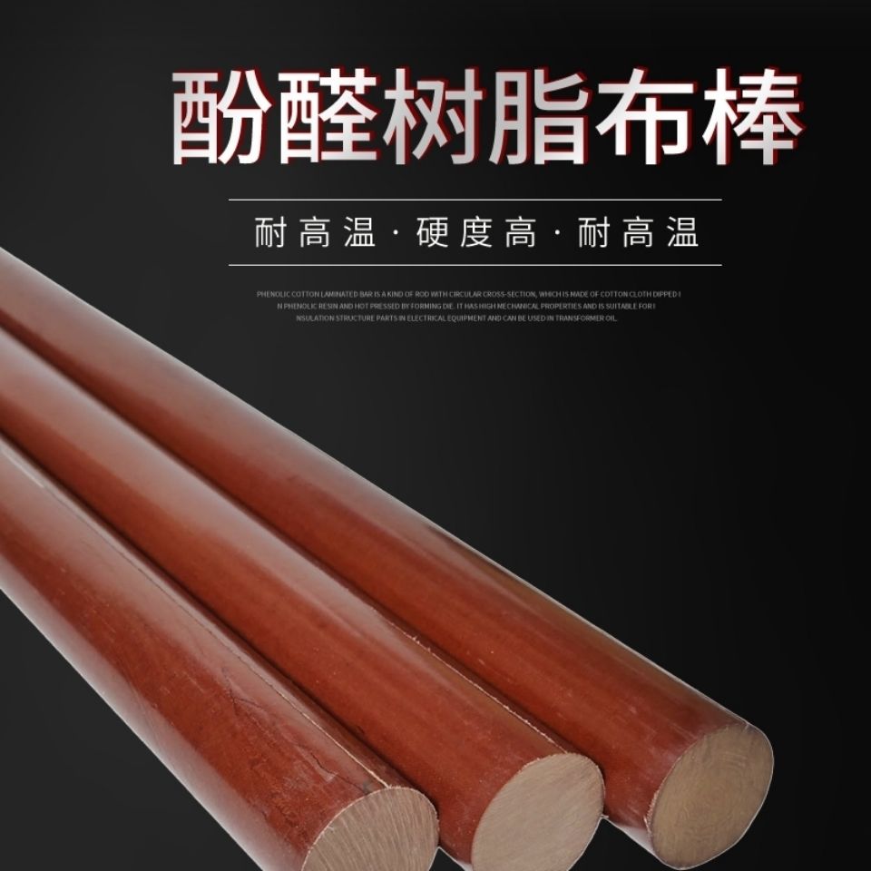 胶木棒圆形耐高温细布酚醛树脂层压布棒绝缘电胶木棒实心圆柱