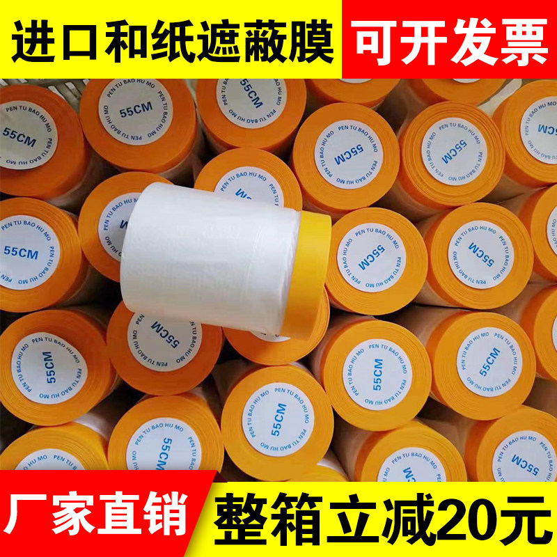 和纸遮蔽膜喷涂遮蔽纸汽车喷漆防尘装修油漆保护膜和纸胶带美纹纸