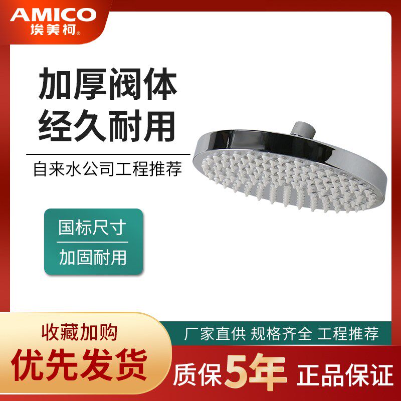 正品埃美柯淋浴大花洒喷头莲蓬头增压单头顶喷通用款ABS塑料YL26