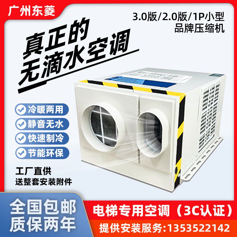 电梯专用空调单冷1P1.5P观光客梯货梯定时无水一体机轿厢电梯空调
