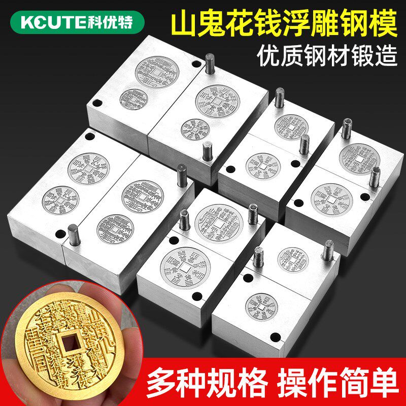 山鬼花钱模具cnc首饰钢印仿古金银铜币吊坠山鬼八卦挂件錾刻钢模