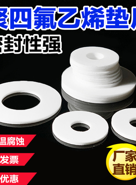 法兰四氟垫片 密封垫片 聚四氟乙烯铁氟龙 密封垫蒸汽耐高温 DN50