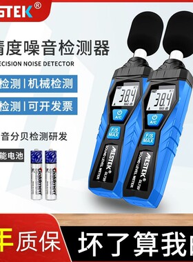 噪音检测器分贝检测仪家用分贝仪噪声测试仪测音仪声音噪音计正品