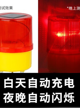 太阳能警示灯塔吊爆闪光灯路边夜间安全信号灯户外施工围挡障太原