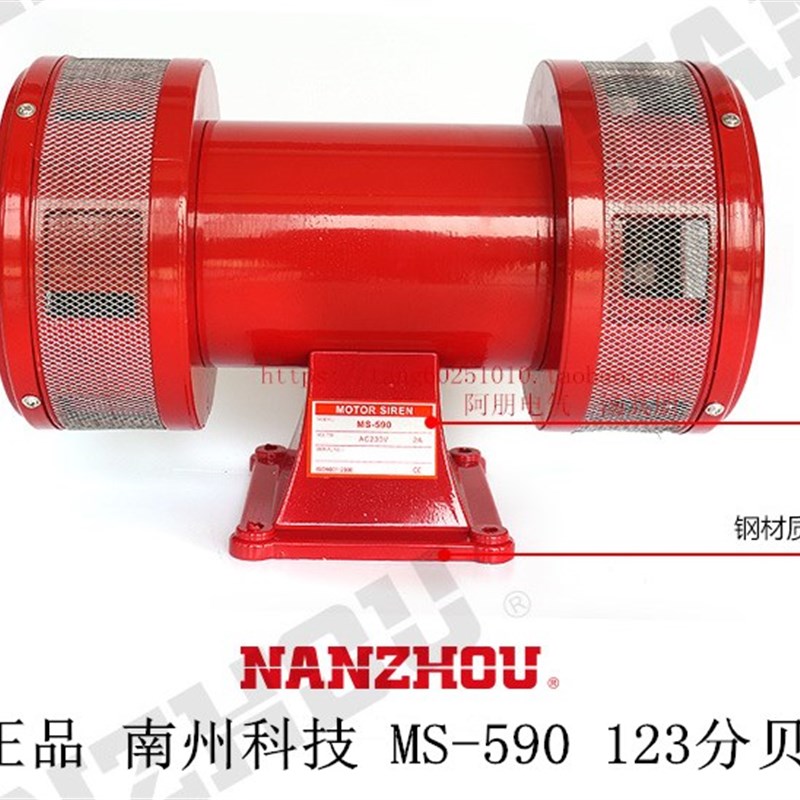 南州 MS-590高分贝220V防空电动警报器 矿山/演习报警器