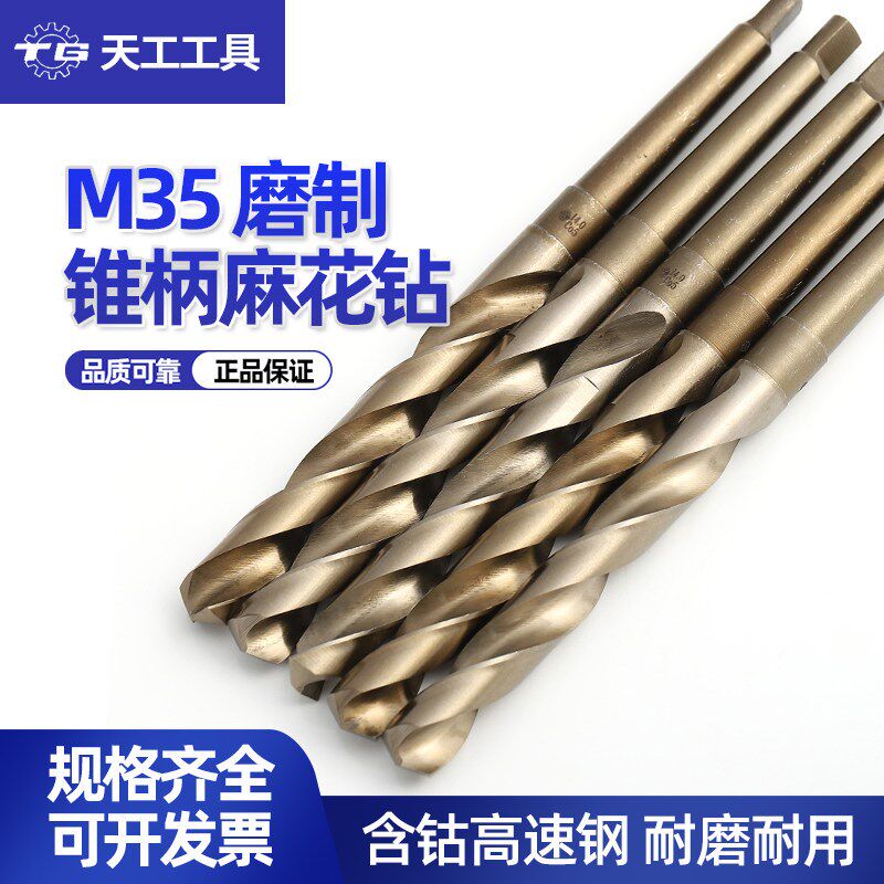 原装江苏天工 含钴锥柄麻花钻含钴不锈钢钻头 (M35) 32.1-70mm