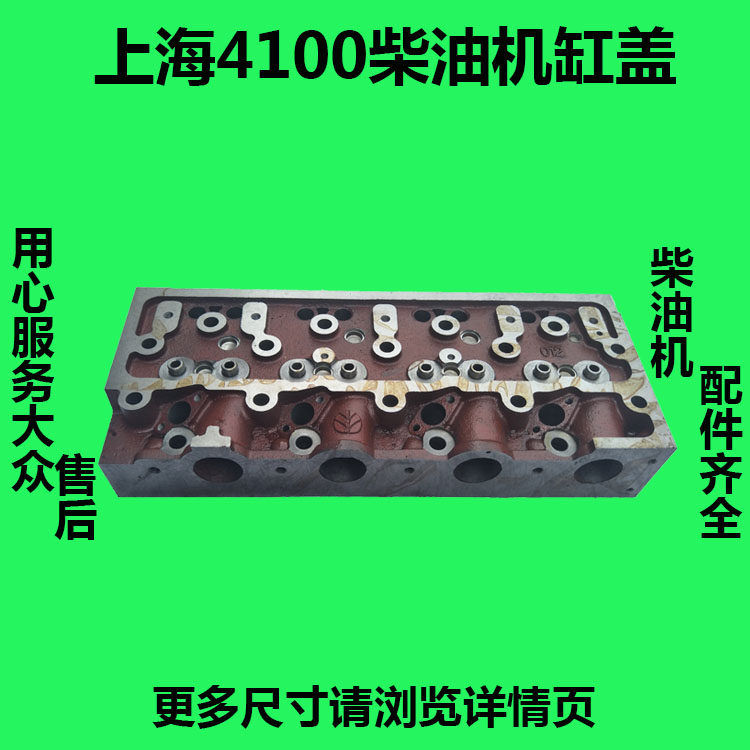 上海拖拉机配件495/SNH4100/SNH4102柴油机配件缸盖上海50