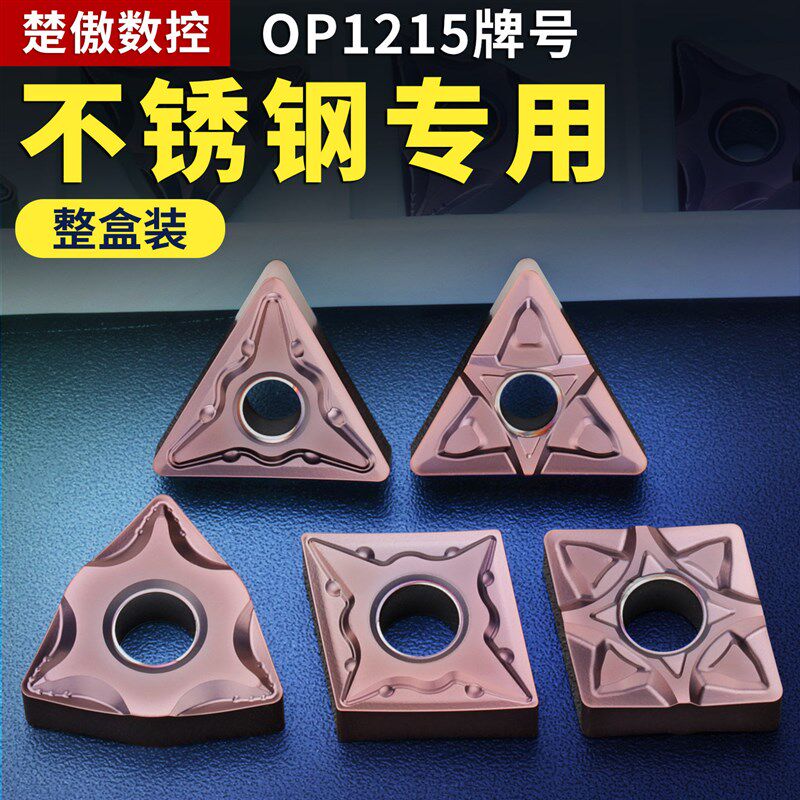 不锈钢数控刀片硬质合金铣刀粒WNMG080404/TNMG160404/CNMG120404