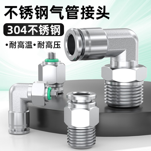 不锈钢气管接头304快速快插PL4-01/6-02/8-03弯通PC螺纹直通接头