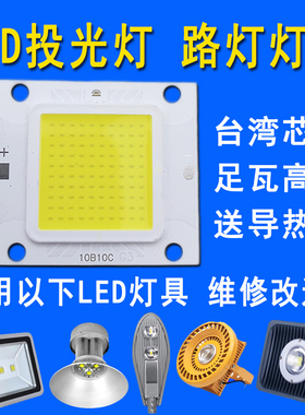 30W50W集成LED光源灯片户外路灯射灯投光灯LED灯珠灯芯配件30-36V