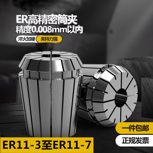 高精度夹头ER11弹性弹簧筒夹er11 2-3-4-5-6-7mm雕刻机铣床夹头