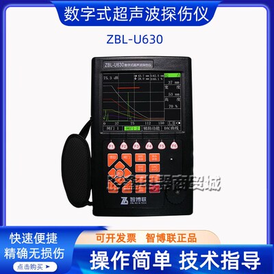 智博联ZBL-U630数字超声波探伤仪焊缝探伤仪金属内部孔洞裂缝探伤