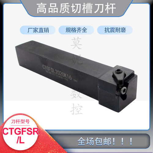 切槽数控刀杆CTGFSR/CTGFSL2020K16立装式卡簧浅槽割刀配TGF刀片