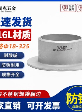 316L不锈钢卷边焊接耐酸碱对焊环松套活套法兰对焊卷边18-325