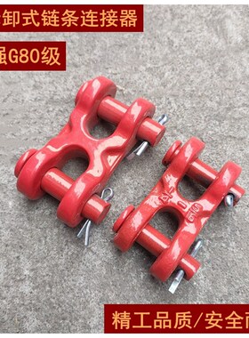 起重链条连接器高强锰钢G80级H型链接扣双环扣羊角扣连接扣蝴蝶扣
