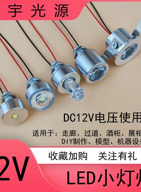 高亮LED灯珠DC12V灯泡酒展柜照明DIY模型创意机器设备12V聚光射灯