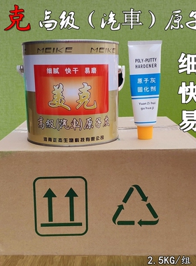 美克高级汽车原子灰2.5 易刮涂耐磨细腻快干金属木器打底找平腻子