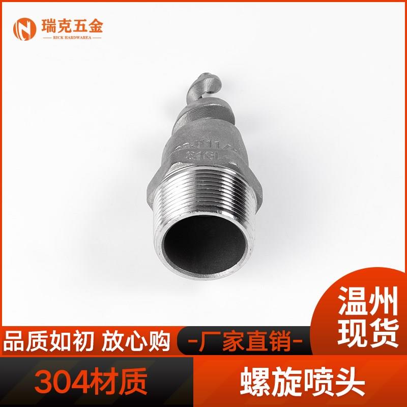 304不锈钢螺旋喷头SPJT消防锥型工业脱硫塔伞形水雾喷嘴锅炉除尘