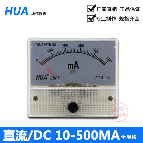 华伟85C1毫安表 直流指针电流表头10 20 30 50 100 200 300 500MA