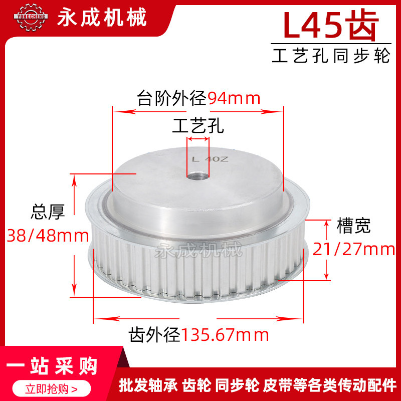 同步轮同步带轮皮带轮 L45齿 标准件 铝合金 齿外径135.67 传动轮
