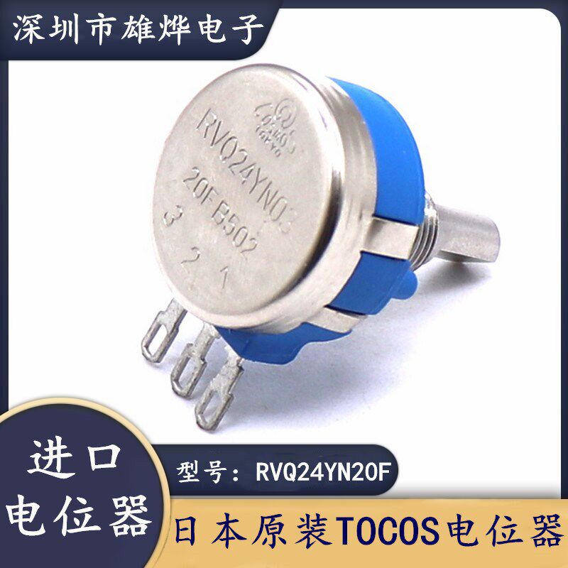 100%原装日本TOCOS电位器 RVQ24YN03-25F-502 5K 寿命长耐用
