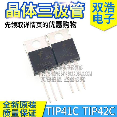 TIP42C TIP41C TIP32C TIP31C 达林顿三极管 原装 6A3A100V TO220
