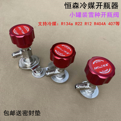 R22F12R134a600a开启阀CT338339空调制冷剂氟利昂冷媒万能开瓶器