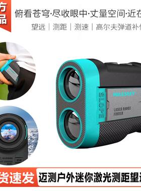 迈测迷你户外激光PF260高尔夫电子高精度望远镜测距器测距仪