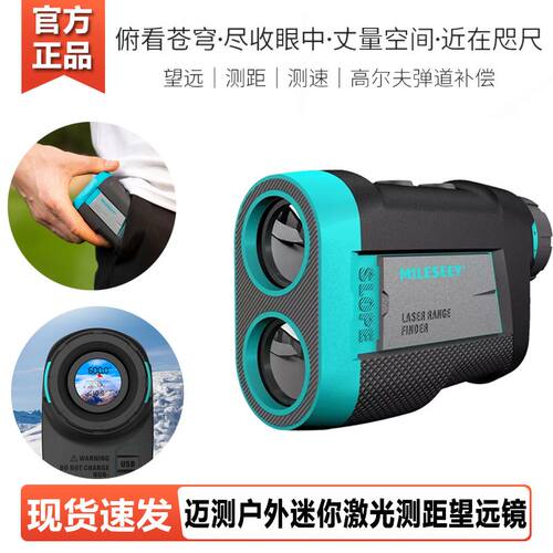 迈测迷你户外激光PF260高尔夫电子高精度望远镜测距器测距仪
