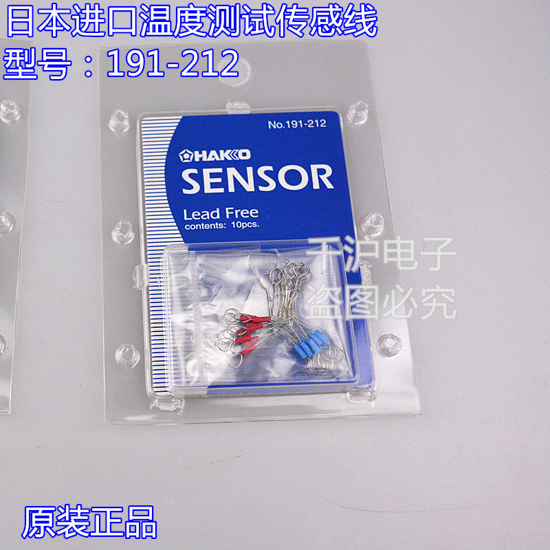 原装白光HAKKO 温度传感器感温线 191-212 热电偶 FG-100测试仪