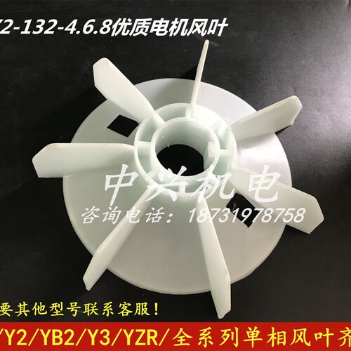 电动机配件 Y2 YB2 132-4电机风扇叶 内径38mm 增强工程聚丙风叶