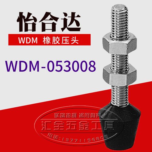 同款替代怡合达快速夹钳夹具螺栓 肘夹橡胶螺丝杆压头WDM-053008