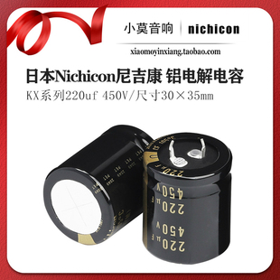原装日本Nichicon尼吉康 KX系列 220uf 450V 铝电解电容 全新