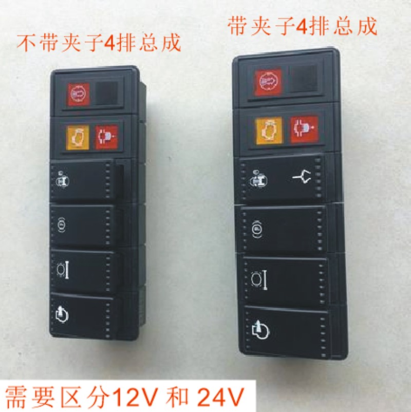 新源挖掘机65 75翘板开关 4按钮12v 24v平衡刹车制动开关