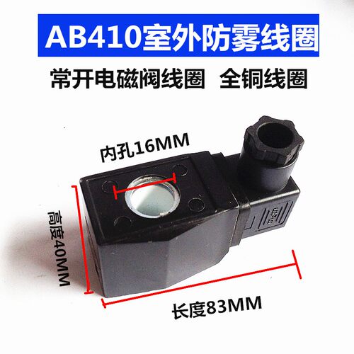 AB410电磁阀线圈CKD线圈塑封线圈 内孔16mm 高度40mm AC220V 24V
